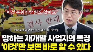 Download lagu 재건축·재개발의 성공과 실패, ‘이것’만 보면 알 수 있습니다. (동산이형 초대석 | 유민철 3부) mp3