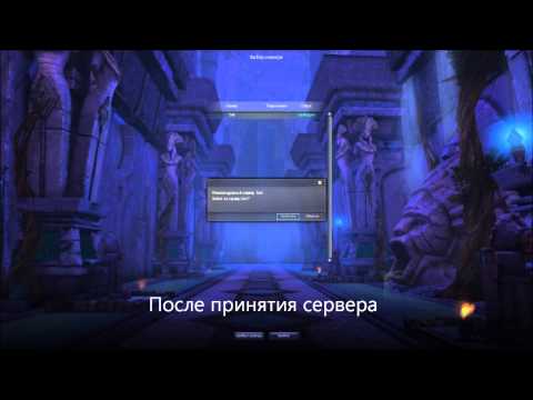 Проблема при входе в Aion Сервер Cataclysm