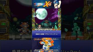 ロックマンX4 シリーズ 紹介解説 「スプリット・マシュラーム」 VOICEROID実況 #Shorts