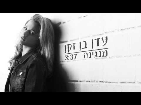 מנגינ?