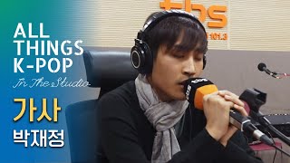 박재정(Parc Jae Jung) - 가사(Words) 라이브 LIVE @All Things K-POP