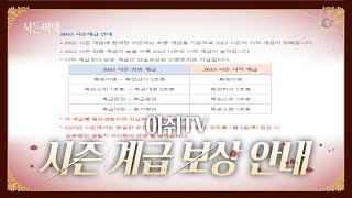 시즌 계급 보상 30초 간단 요약!1 얼른 보자!!