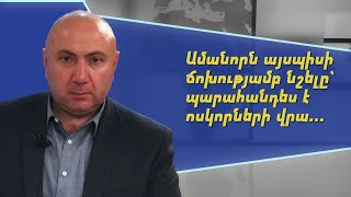 Հայաստանում գավառական բռնապետություն է. Անդրանիկ Թևանյան