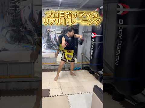 考えて自主トレ｜Proへの道 Day67 #kickboxing