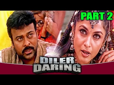रम्या कृष्णन के  शर्त को देखिये चिरंजीवी ने कैसे पूरा कर दिखाया l DILER DARING l PART - 2