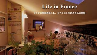 Download lagu フランスでピアニストを辞め、挫折しながらも挑戦した3年間｜屋根裏暮らし発信の裏側 mp3