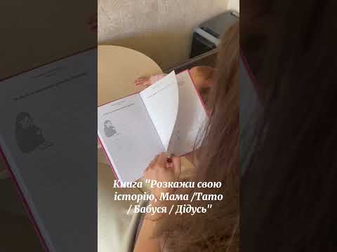 Расскажи свою историю, МАМА - (твёрдая обложка) - фото 1 - id-p2903720365