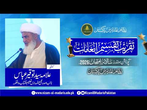 Redefining Madrasa Potential & Academic Excellence | Allama Syed Tauqeer Abbas