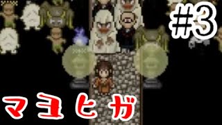 #3【マヨヒガ実況】少女が迷い込んだ、そこは「迷い家」【名作フリーホラーゲーム】