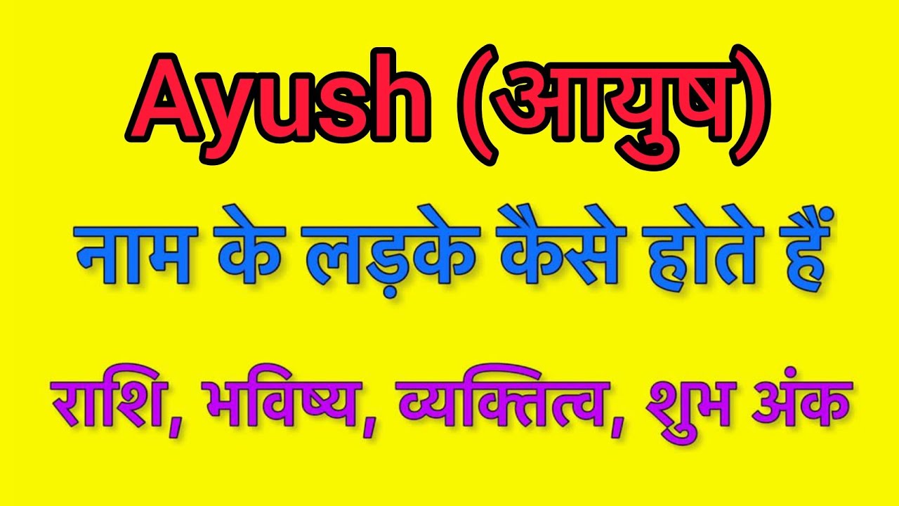 Ayush name meaning in hindi | Ayush naam ka matlab kya hota hai