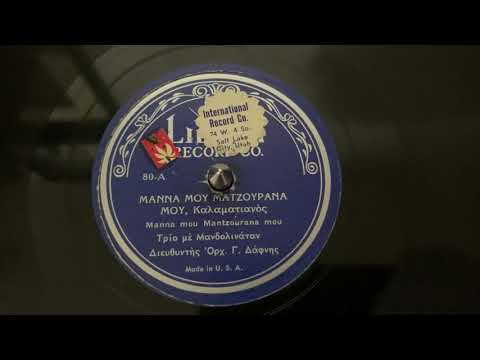 “Manna Mou Mantzourana” Trio Me Mantolinata - Liberty 80