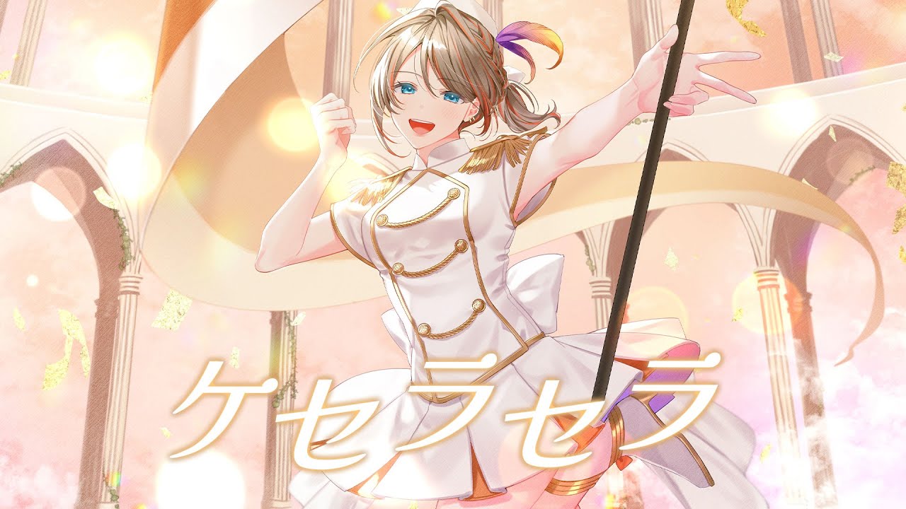 ケセラセラ / Mrs. GREEN APPLE  (Covered by 橙里セイ)