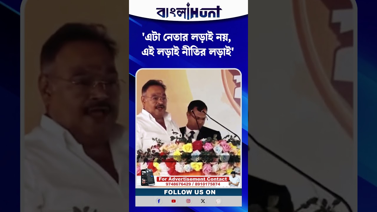 'পৃথিবীর কোন শক্তি তৃণমূলকে বাঁচিয়ে রাখতে পারবে না' হুঙ্কার শমীকের