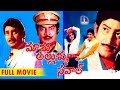 Mama Allulla Saval Telugu Full Movie Krishna Sridevi Kaikala Satyanarayana