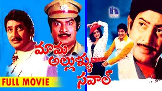 Mama Allulla Saval Telugu Full Movie || Krishna, Sridevi, Kaikala Satyanarayana