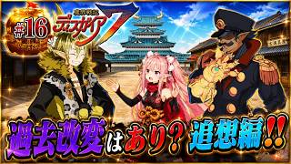 【クリア後】魔界戦記ディスガイア７　#16 追想編～
