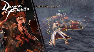 [DnF] Here's New Daily Dungeons and It's Terrifying