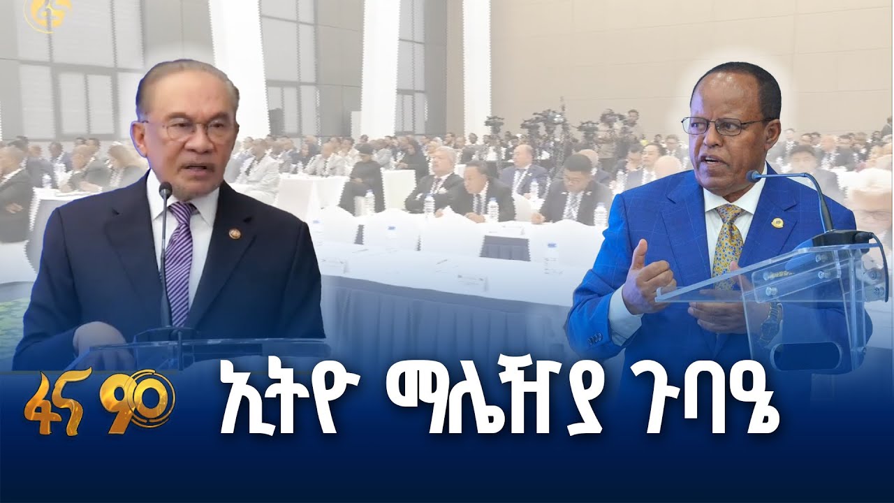 ለተጠናከረ የንግድ ትስስር