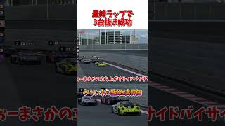 首都高  最終ラップで3台抜き！【GT7】