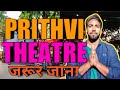 Prithvi Theatre | Prithviraj Kapoor |