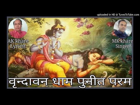 वृन्दावन-धाम पुनीत परम