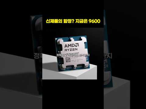 신제품의 함정에 속지마세요!! AMD 9600의 반전 #9500F