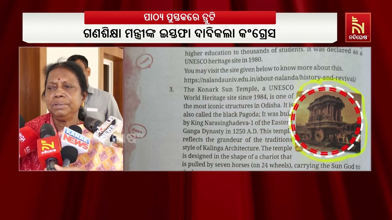 ବହି ତ୍ରୁଟିକୁ ନେଇ ବିରୋଧୀଙ୍କ ହଙ୍ଗାମା, ସରକାରଙ୍କୁ ଘେରିଲ?