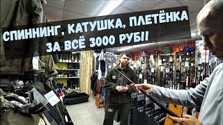 Недорогие спиннинги в спб