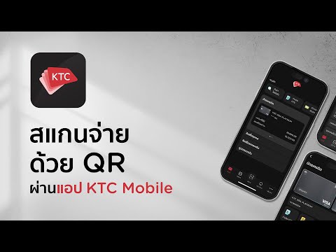 สแกนจ่ายด้วย QR