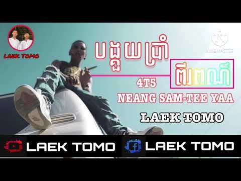 4T5 x NANG SAM - Lovely Dog ( Official Music  ) ft TEE YAA  LAEK TOMO