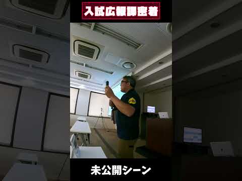 【入試広報課密着ショート】オープンキャンパスの裏側未公開シーン#星城大学#大学職員#星城