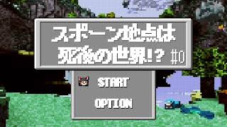 【Minecraft】スポーン地点は死後の世界⁉︎【ゆっくり実況】OP