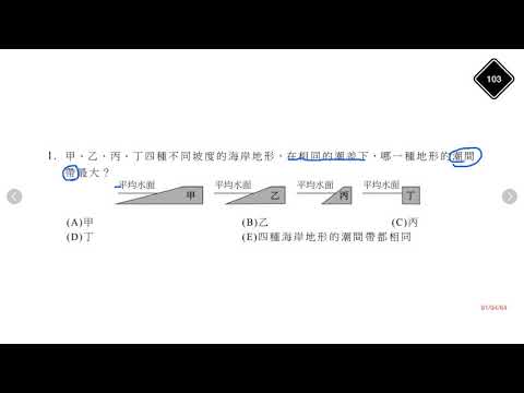 103特招自然詳解