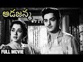 Aada Janma Telugu Full Movie HARANATH JAMUNA CHANDRA MOHAN GEENTHANJALI