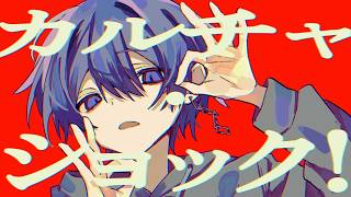 カルチャ / ツミキ -aoru (Cover)-