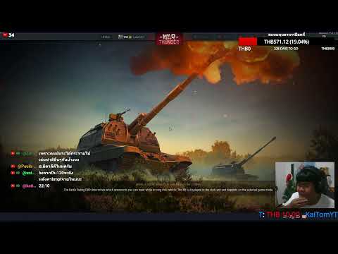 🔴LIVE | อย่าเพิ่งเชื่อในสิ่งที่ฟัง | WAR THUNDER