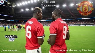 Football Manager Touch 2018 серия 3 (часть 2)