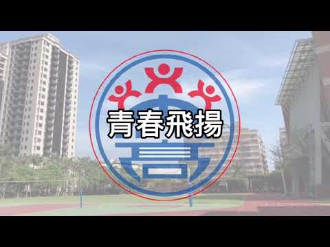 內壢高中校歌(阿卡貝拉)