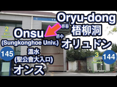 🇰🇷 1 Linha🚦Oryu-dong ➔ Onsu🚦Oryu-dong ➔ Água quente🚦Oryu-dong ➔ Onsu🚦오류동 ➔ 온수🚦4K