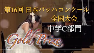 Download lagu 【小4】第16回 日本バッハコンクール全国大会 中学C部門 金賞/地区大会 最優秀賞 フランス組曲第3番 アルマンド&サラバンド mp3 Download lagu 【小4】第16回 日本バッハコンクール全国大会 中学C部門 金賞/地区大会 最優秀賞 フランス組曲第3番 アルマンド&サラバンド mp3