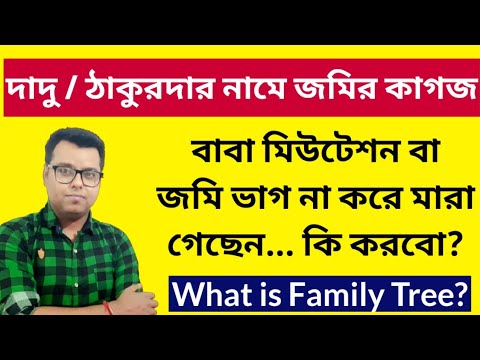 ওয়ারিশন মিউটেশন: Family Tree: Warrision Mutation Documents in Bengali: Online Mutation: West Bengal