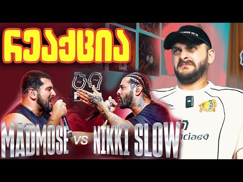 ზიკოსთან - MADMOSE VS NIKKI SLOW რეაქცია - (EPISODE #108)