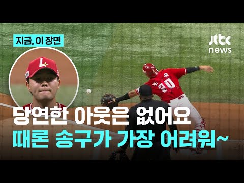 손쉬운 아웃이란 없어요...요즘 프로야구, 송구가 가장 어렵습니다
