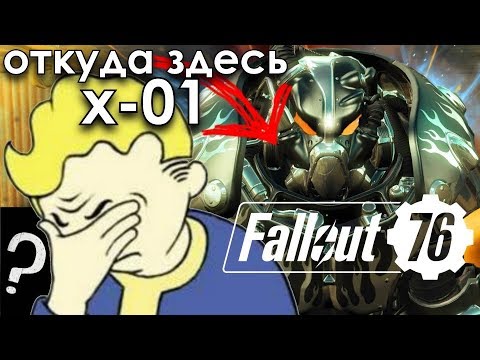 Fallout 76 - ЛОР СЛОМАН: МАГИЯ X-01