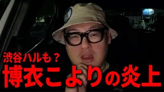 Xユーザーの批判ポストに言及して炎上したVTuber『博衣こより』について