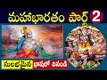 Mahabharatam In Telugu Part 1 Mahabharatham Episode 2 By Real Mysteries Prashanth
