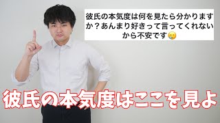 【恋愛相談】彼氏の本気度なんて簡単に確認できるのさっ！！