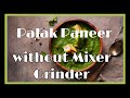 Palak Paneer Without Mixer Grinder #video #viral #knowledge