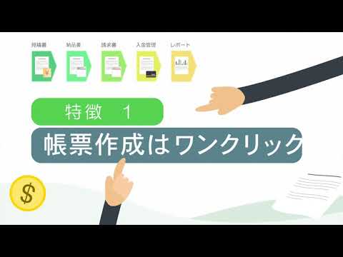 【メイクリープス】誰でもかんたんに請求書をWeb上で作成 ~30秒編~