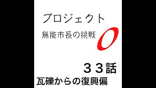 大プロジェクト海上空港を作る瓦礫からの復興編シティーズスカイライン